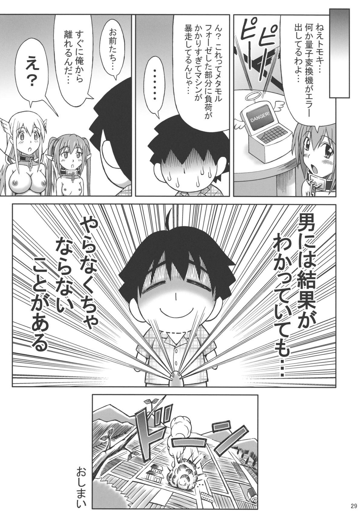 Gay Uncut Mikakunin Seibutsu OO - Sora no otoshimono Bigboobs - Page 29