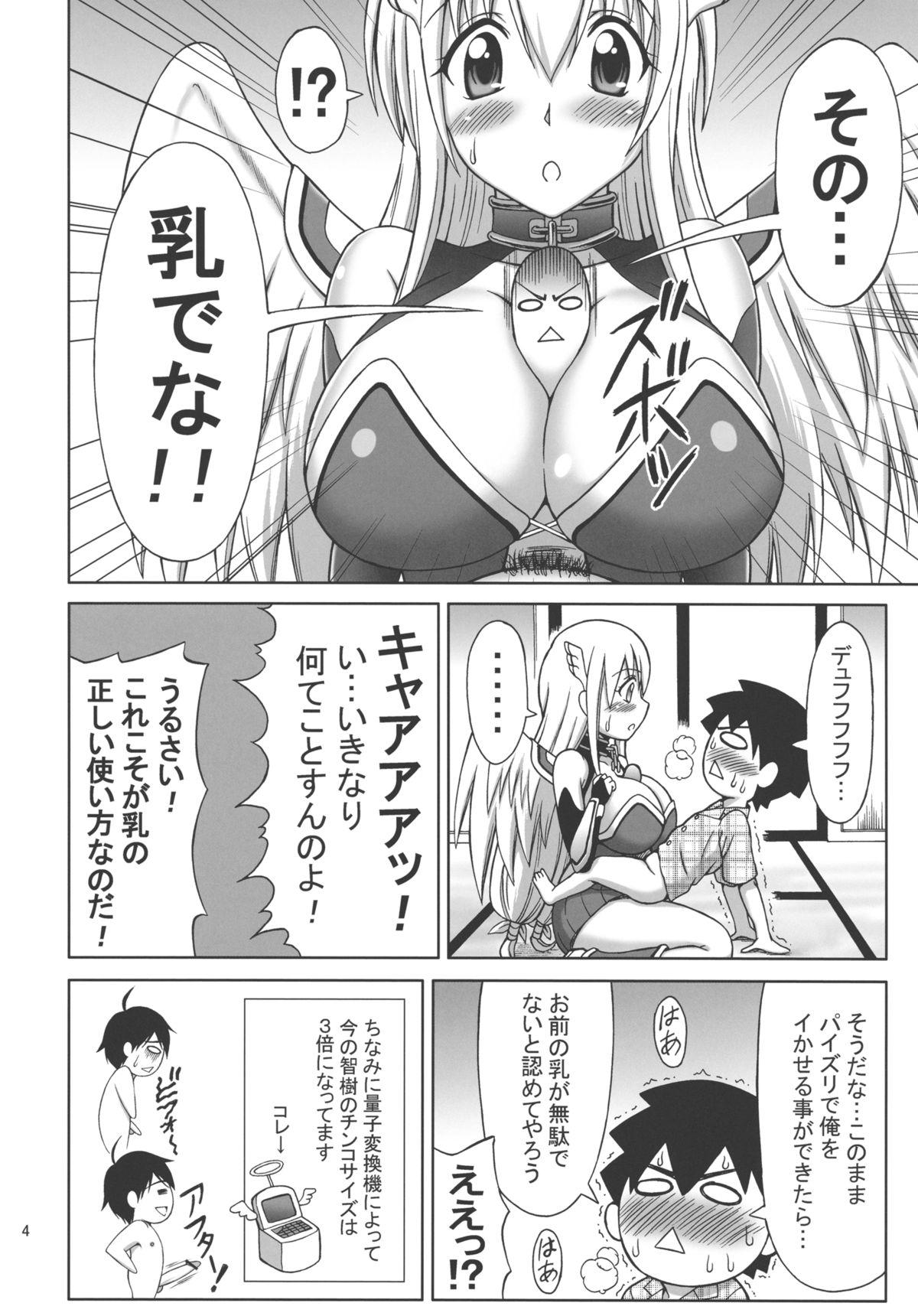 Squirters Mikakunin Seibutsu OO - Sora no otoshimono Gag - Page 4