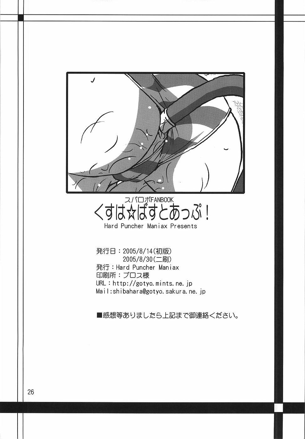Soft (C68) [Hard Puncher Maniax (Shibahara Gocho)] KUSUHA-BUST-UP! (Super Robot Wars) - Super robot wars Strip - Page 28