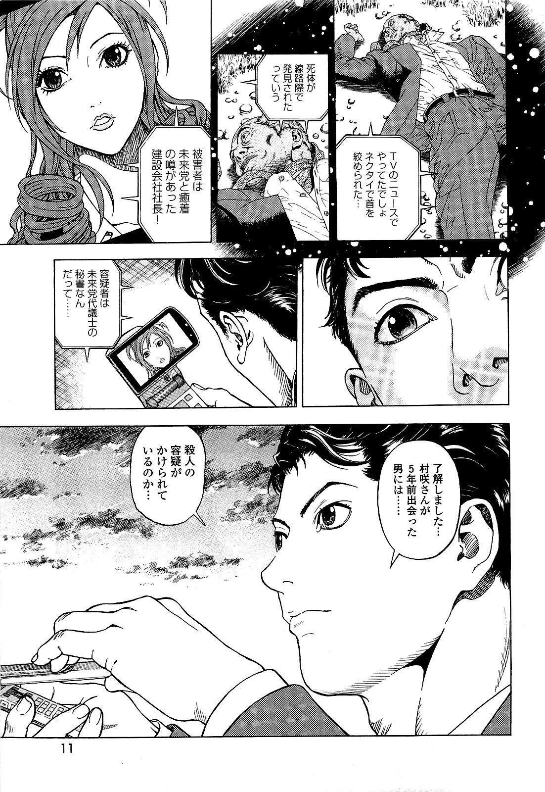 Colombiana [U-Jin] Angel - The Women Whom Delivery Host Kosuke Atami Healed ~Season II~ Vol.03 Colegiala - Page 12