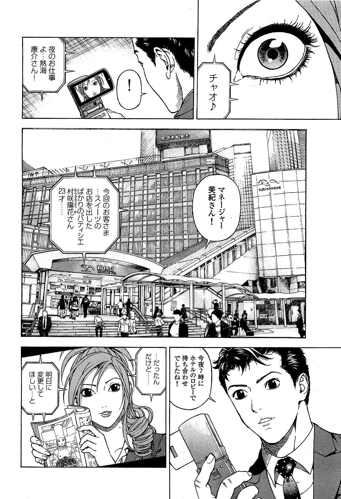 Teenager [U-Jin] Angel - The Women Whom Delivery Host Kosuke Atami Healed ~Season II~ Vol.03 Twinks - Page 9