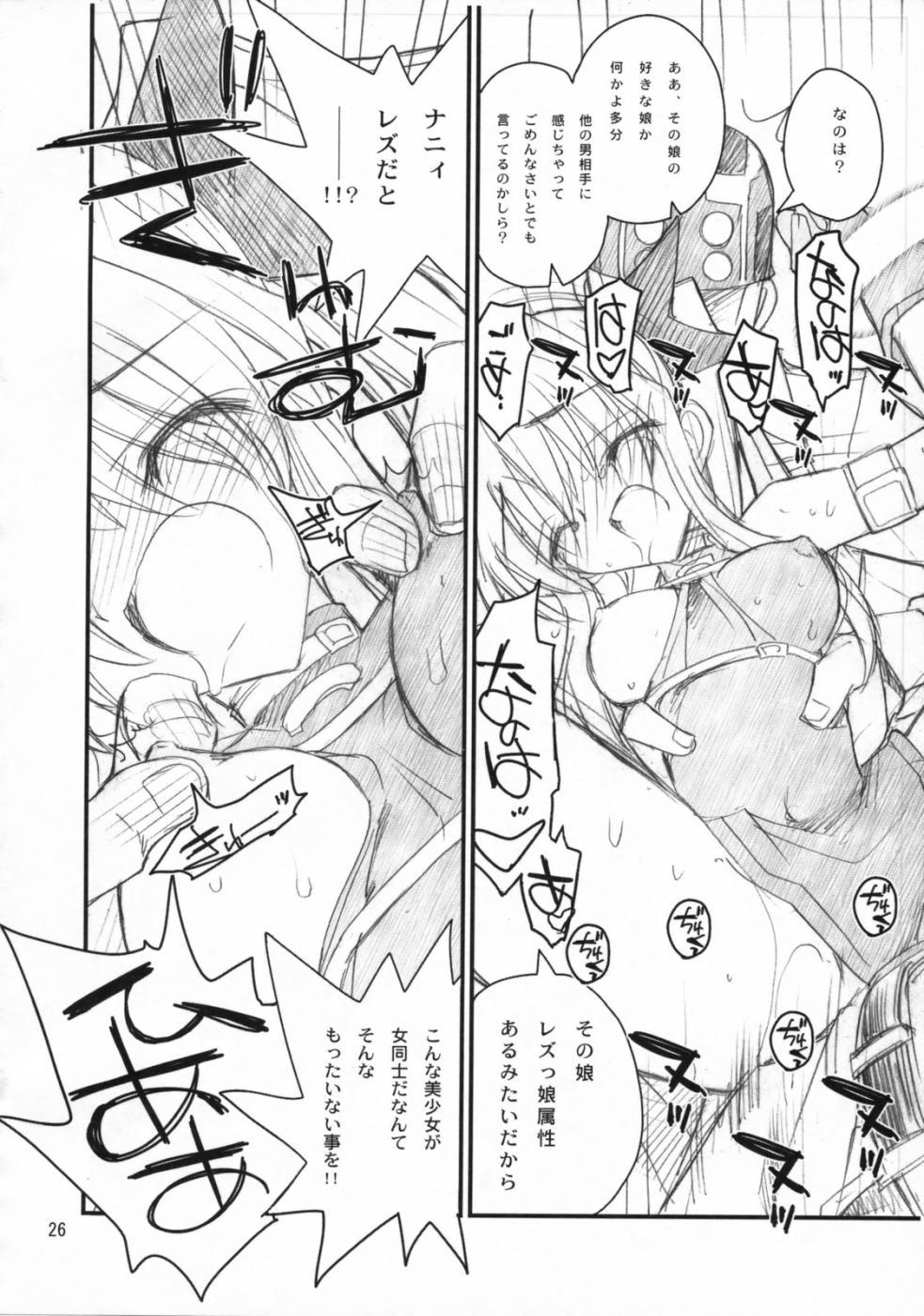 Fate-san Mae kara Ushiro kara 24