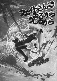 Fate-san Mae kara Ushiro kara 2
