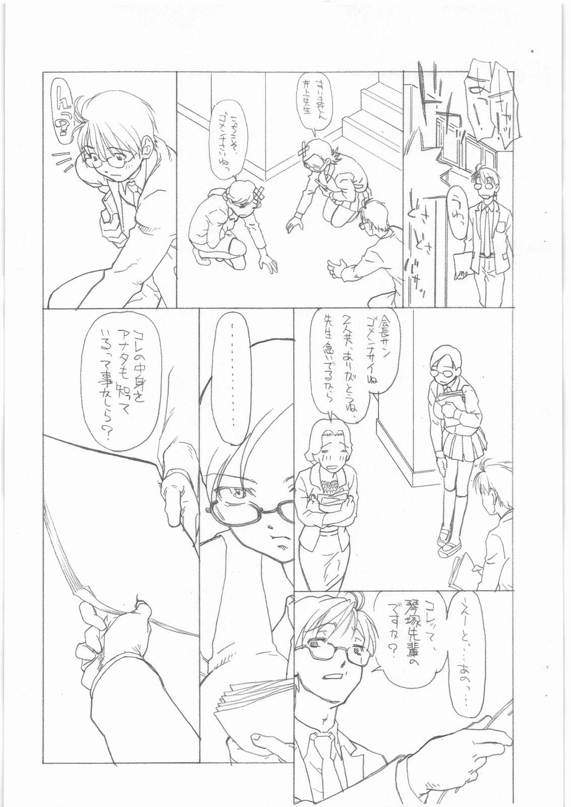 Stud Futtou Challenge - Sora no manimani Amatuer - Page 7