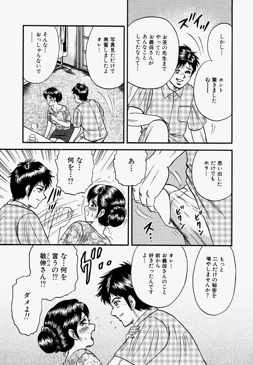 Stepsiblings [Chikaishi Masashi] Ore no Okaa-san -My Mother In Law- Periscope - Page 10