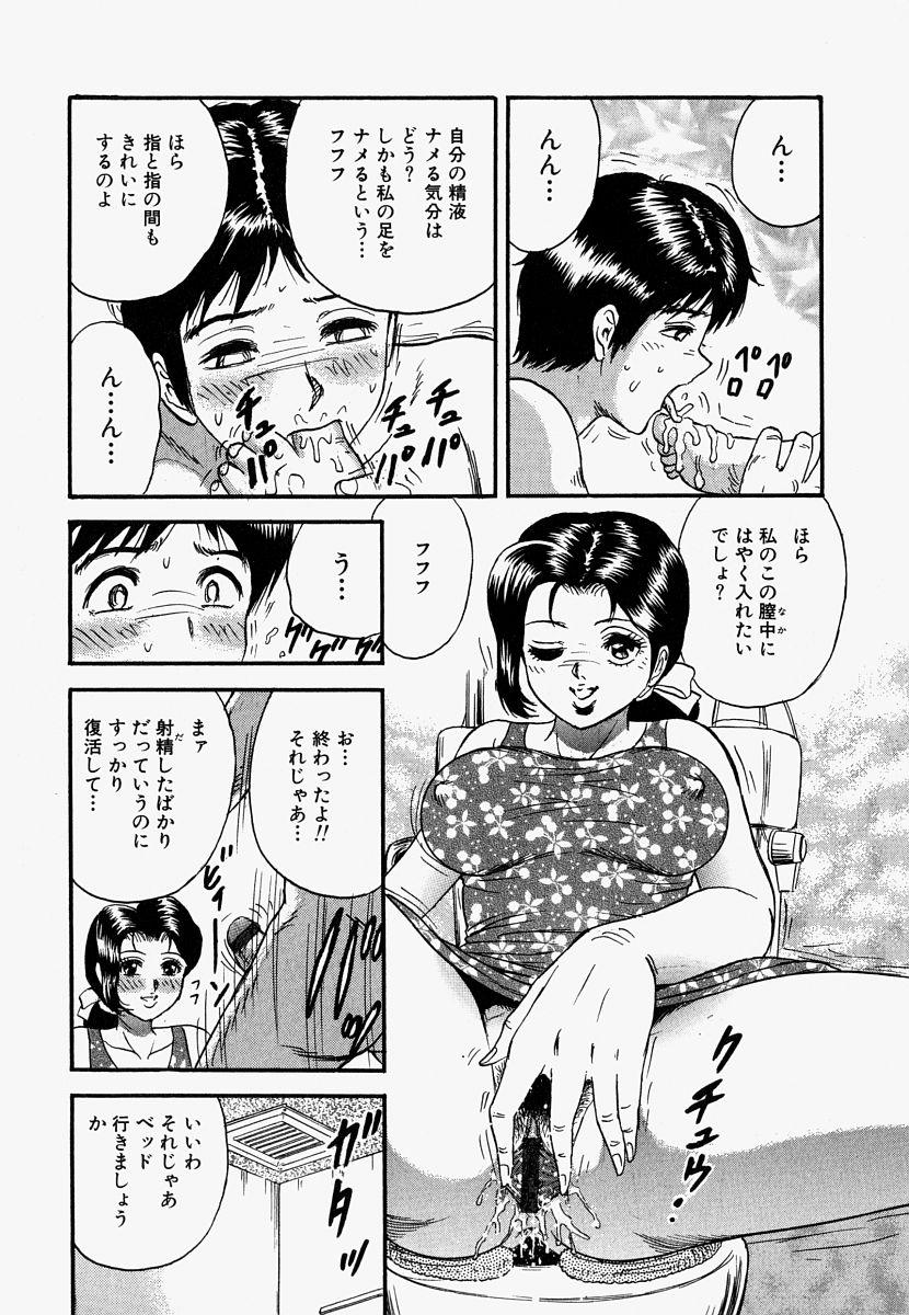 [Chikaishi Masashi] Ore no Okaa-san -My Mother In Law- 154