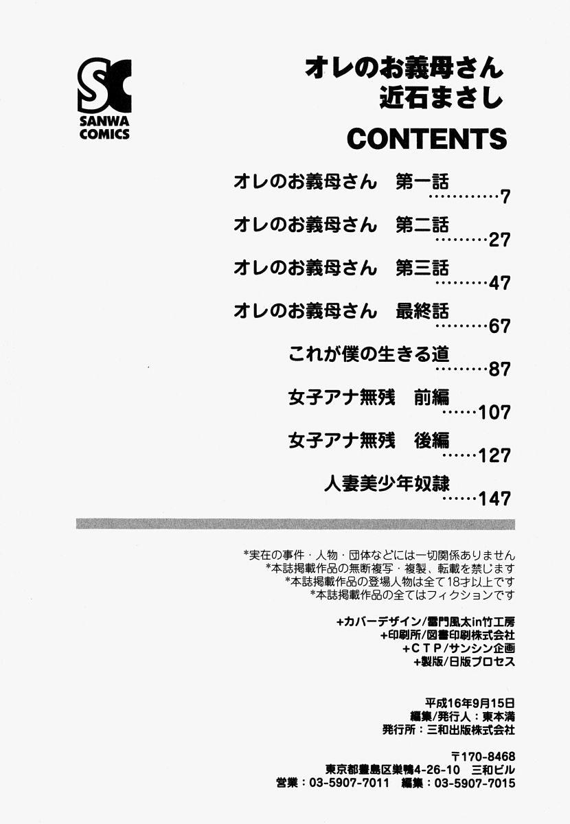 Moneytalks [Chikaishi Masashi] Ore no Okaa-san -My Mother In Law- Cuminmouth - Page 169