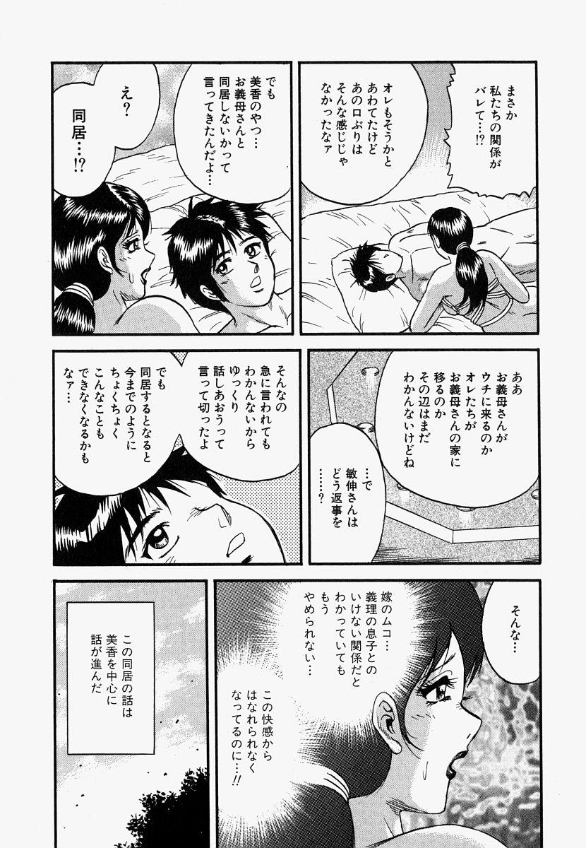[Chikaishi Masashi] Ore no Okaa-san -My Mother In Law- 71