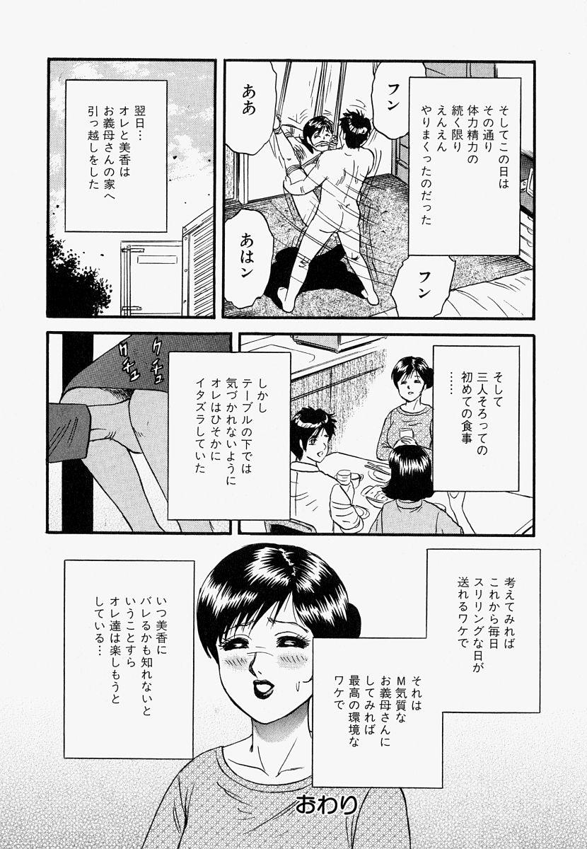 [Chikaishi Masashi] Ore no Okaa-san -My Mother In Law- 84