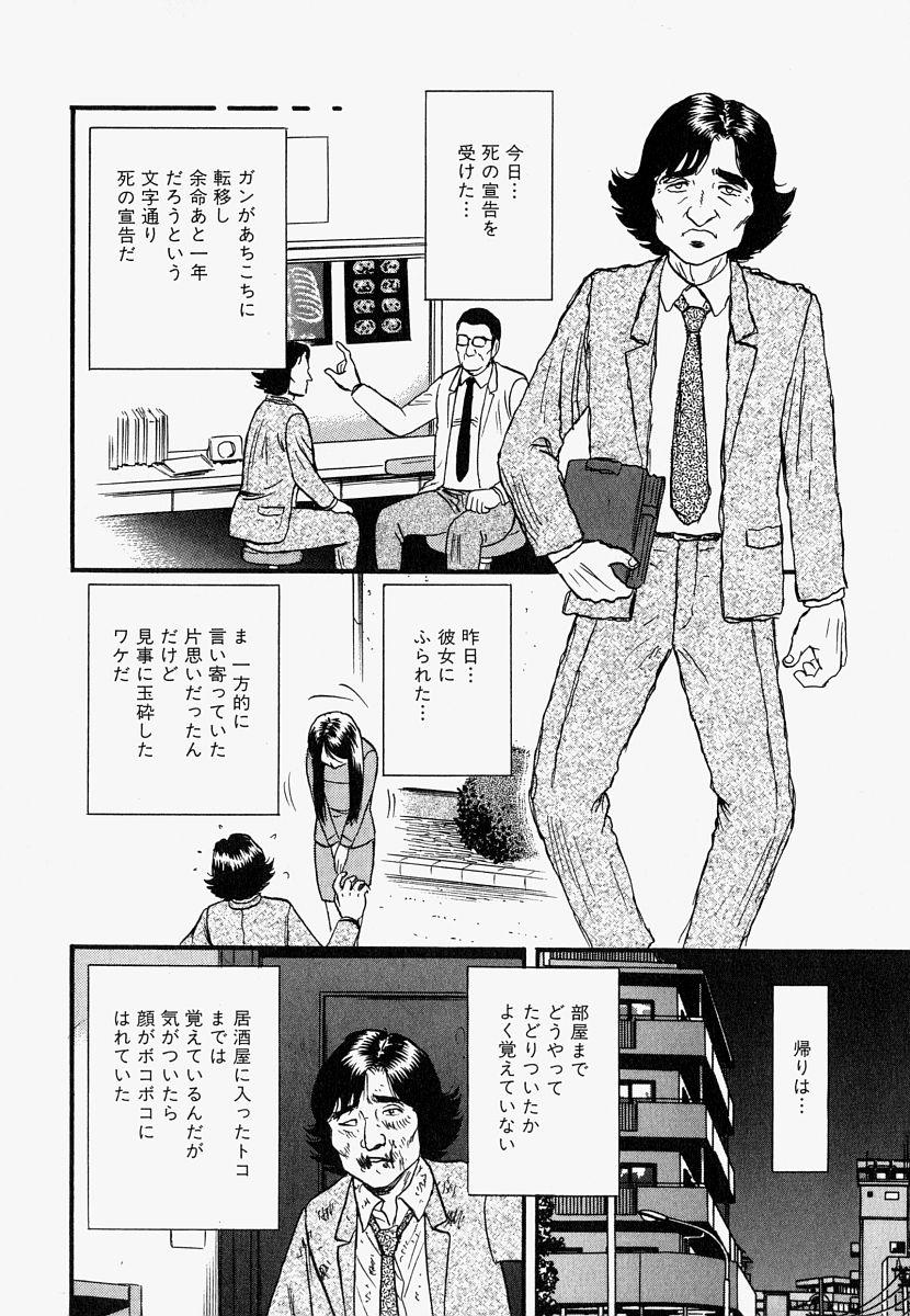 [Chikaishi Masashi] Ore no Okaa-san -My Mother In Law- 86