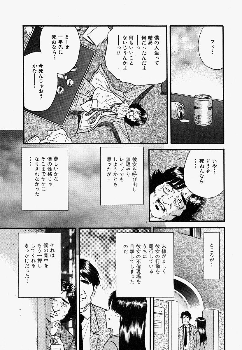 [Chikaishi Masashi] Ore no Okaa-san -My Mother In Law- 87
