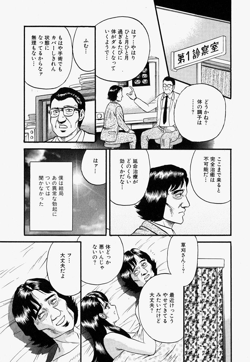 [Chikaishi Masashi] Ore no Okaa-san -My Mother In Law- 97