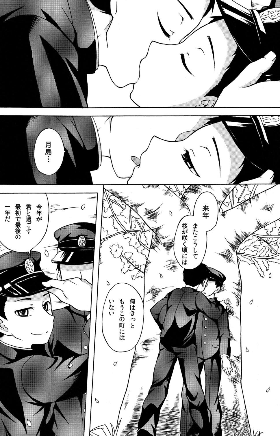 Bareback Koi to Sakura Punish - Page 6