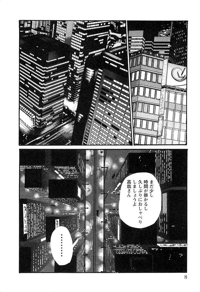 Publico Kisei Juui Suzune 3 Piss - Page 9