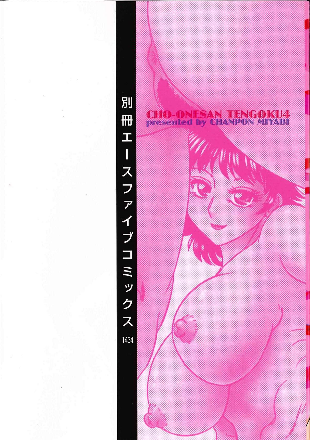 Porno Amateur [Chanpon Miyabi] Cho-Onesan Tengoku 4 -Kinshihen- Cosplay - Page 3