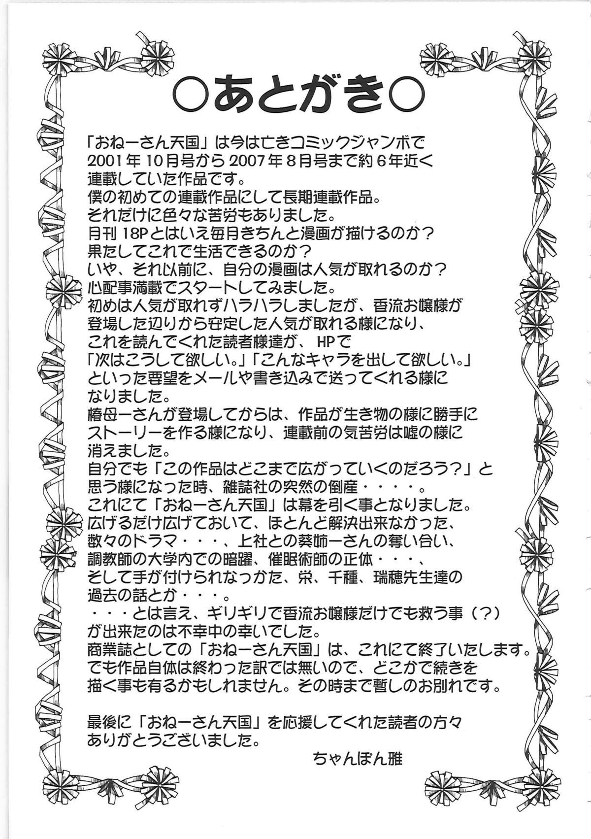 Grandpa [Chanpon Miyabi] Cho-Onesan Tengoku 7 -Kanketsuhen- Fingering - Page 179