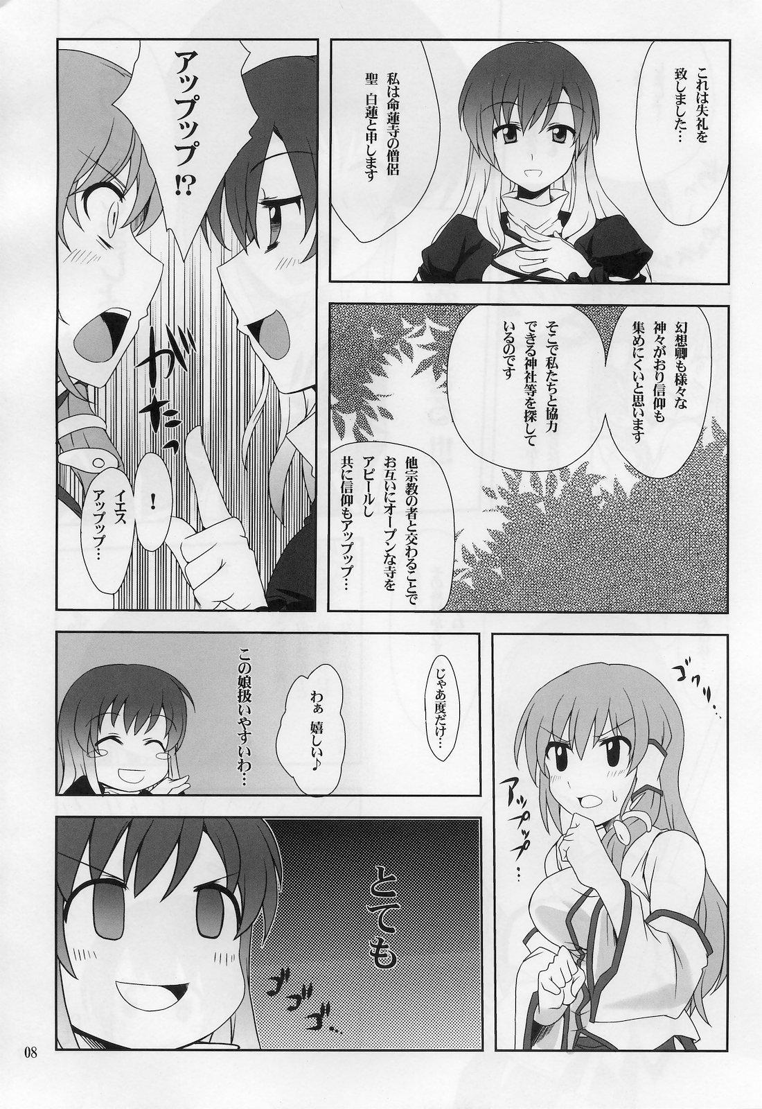 Secret Hijirin to Sex shimasho - Touhou project Plumper - Page 7
