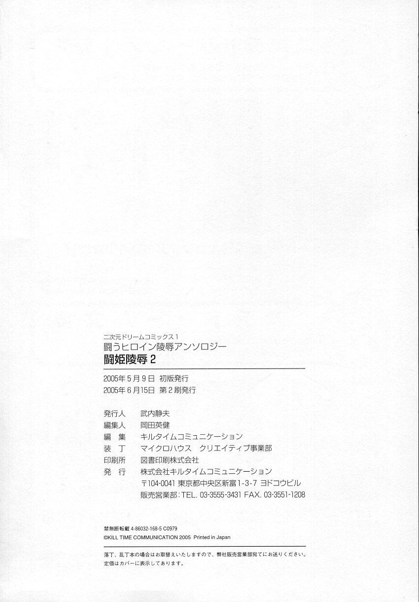Tatakau Heroine Ryoujoku Anthology Toukiryoujoku 2 177