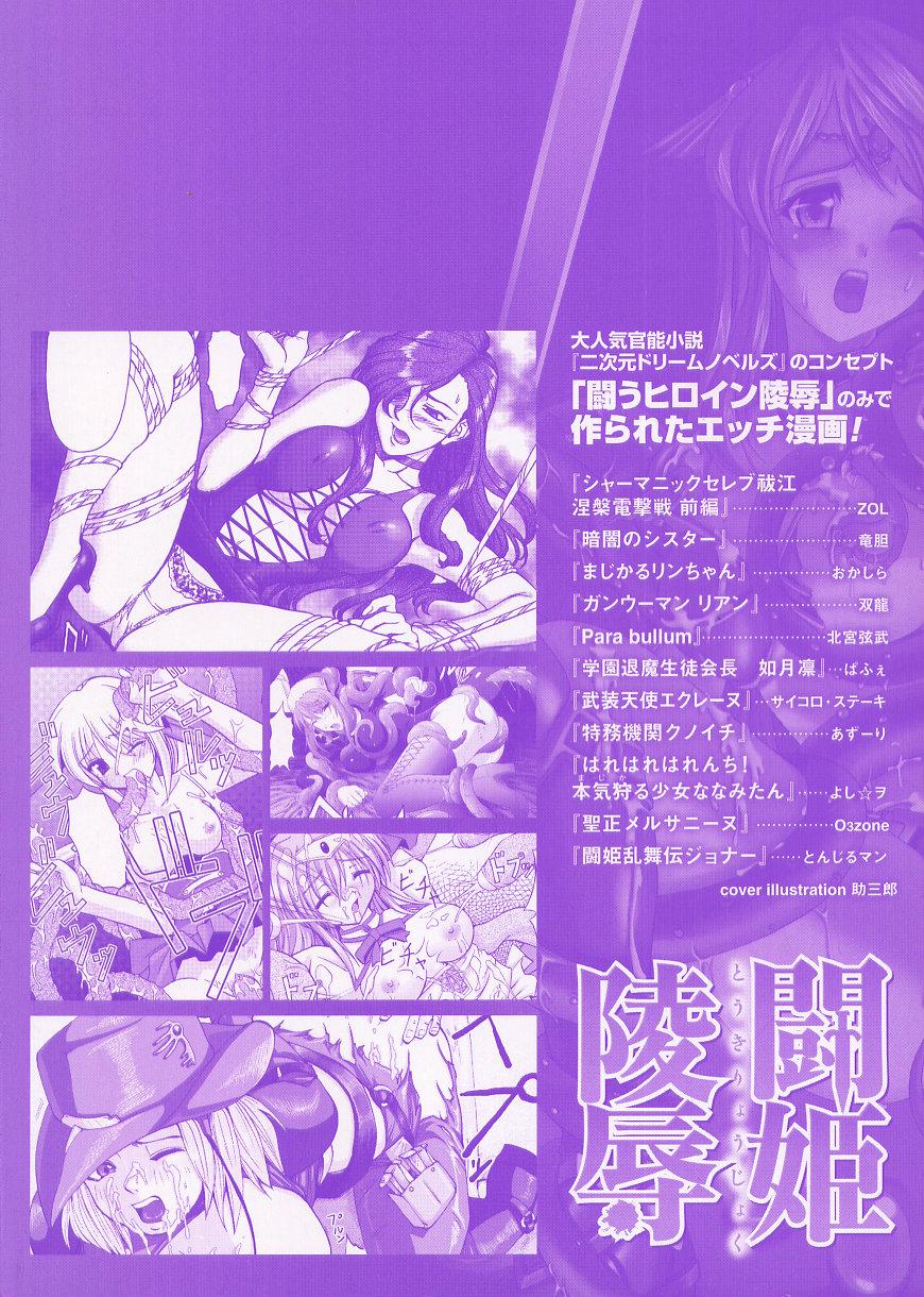 Tatakau Heroine Ryoujoku Anthology Toukiryoujoku 2 180