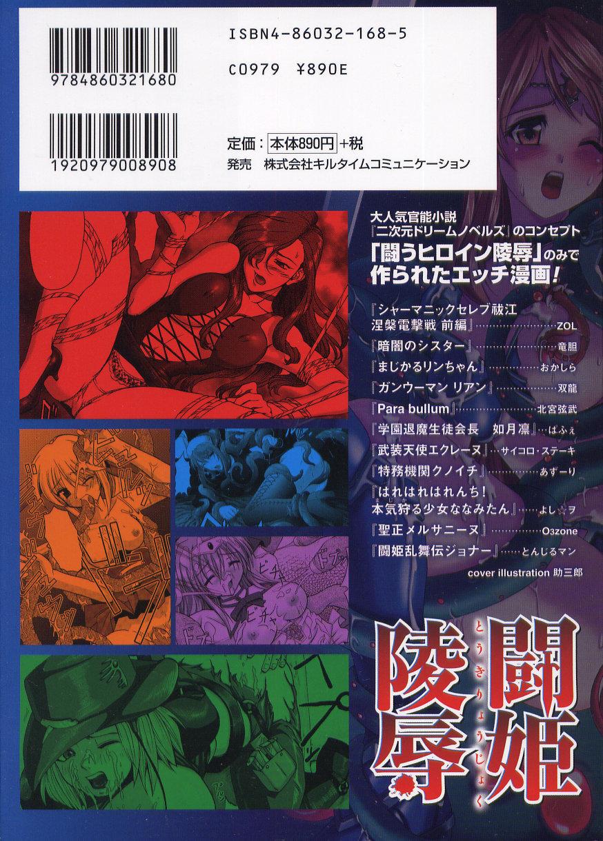 Tatakau Heroine Ryoujoku Anthology Toukiryoujoku 2 181