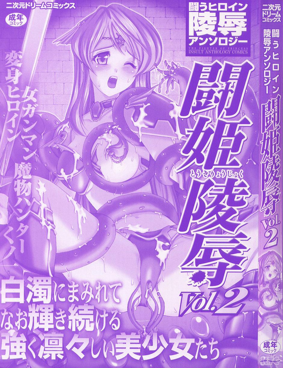 Tatakau Heroine Ryoujoku Anthology Toukiryoujoku 2 1