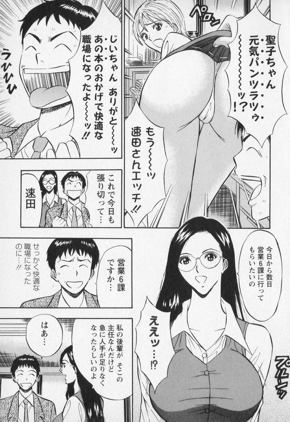 Sexual Harassment Man Vol. 01 99