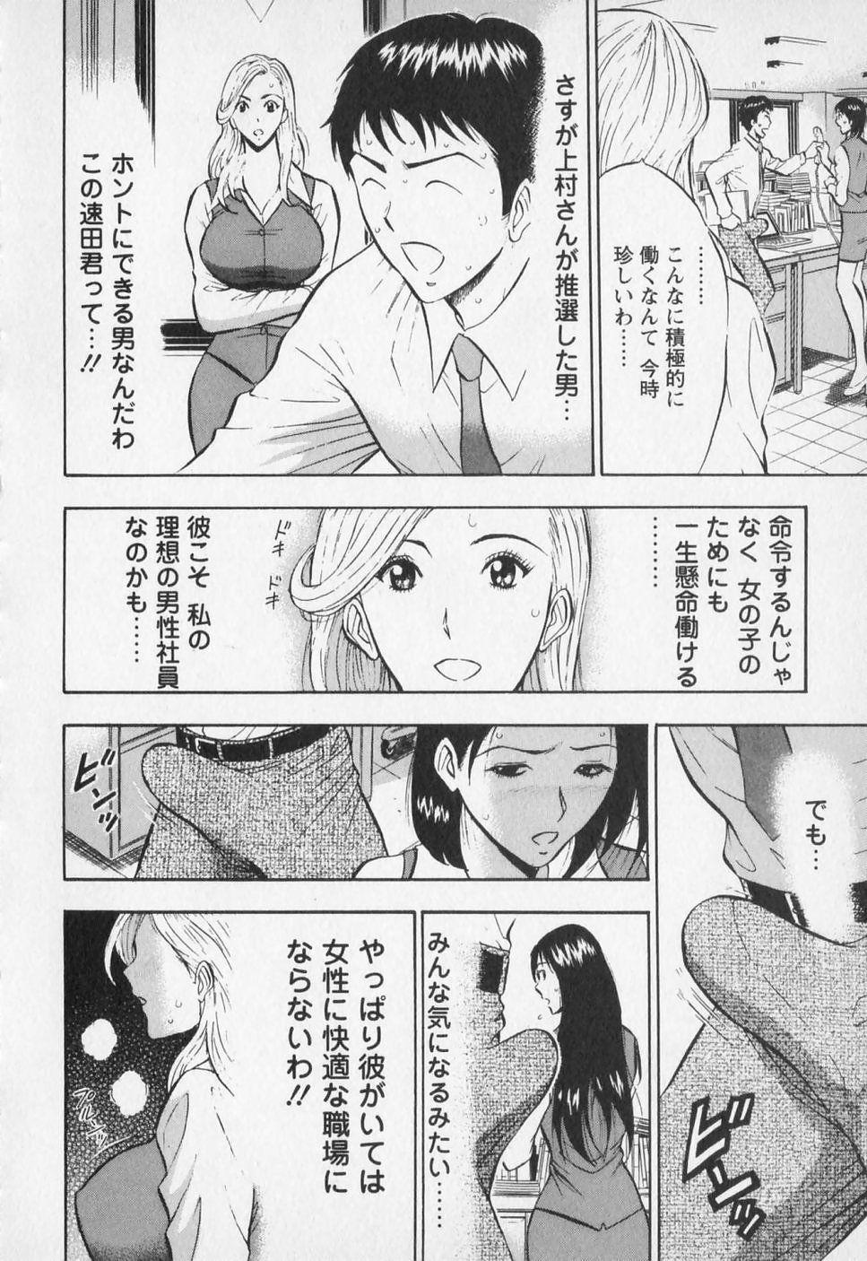 Sexual Harassment Man Vol. 01 104