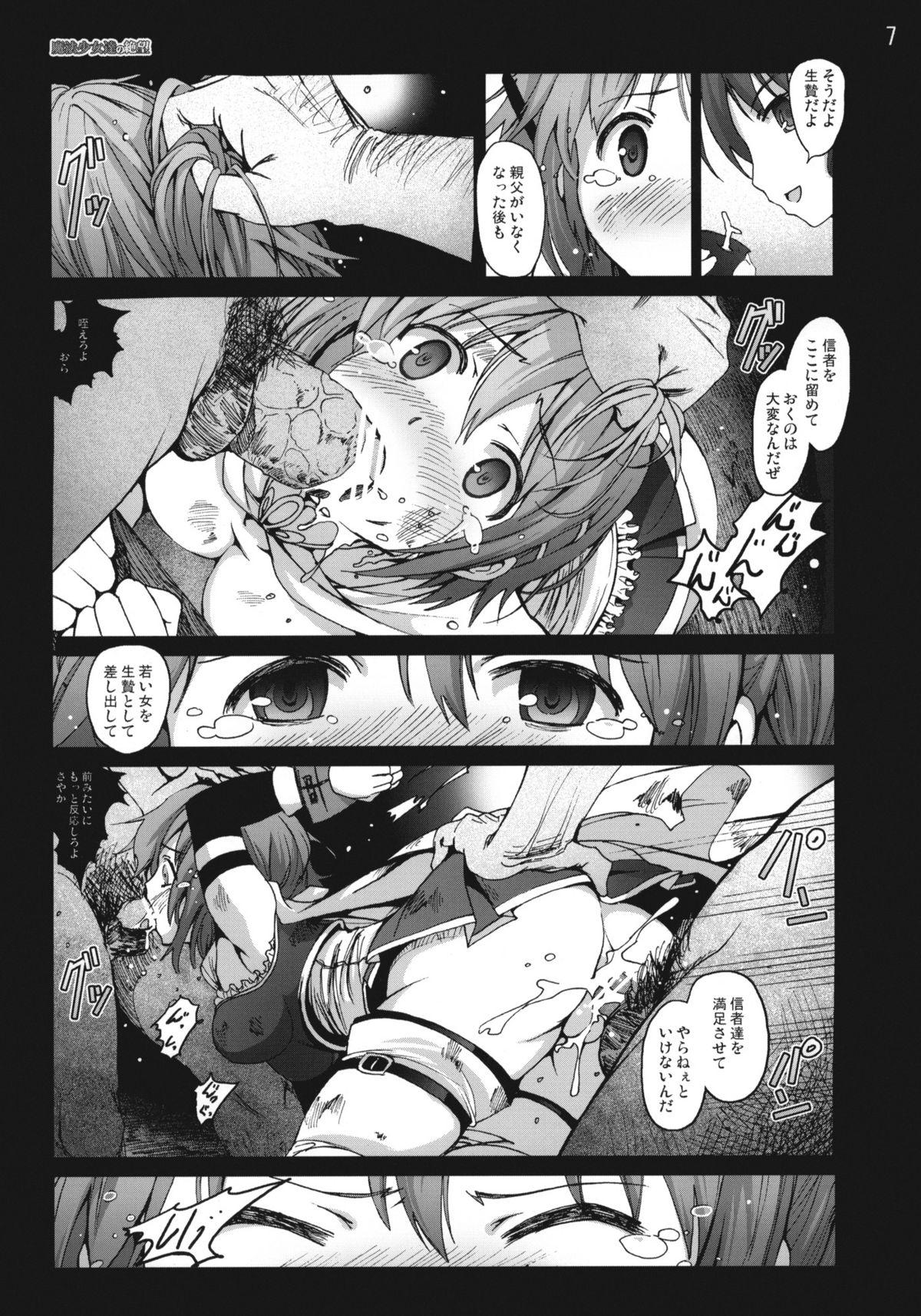 Dick Mahoushoujotachi no Zetsubou - Puella magi madoka magica Longhair - Page 6