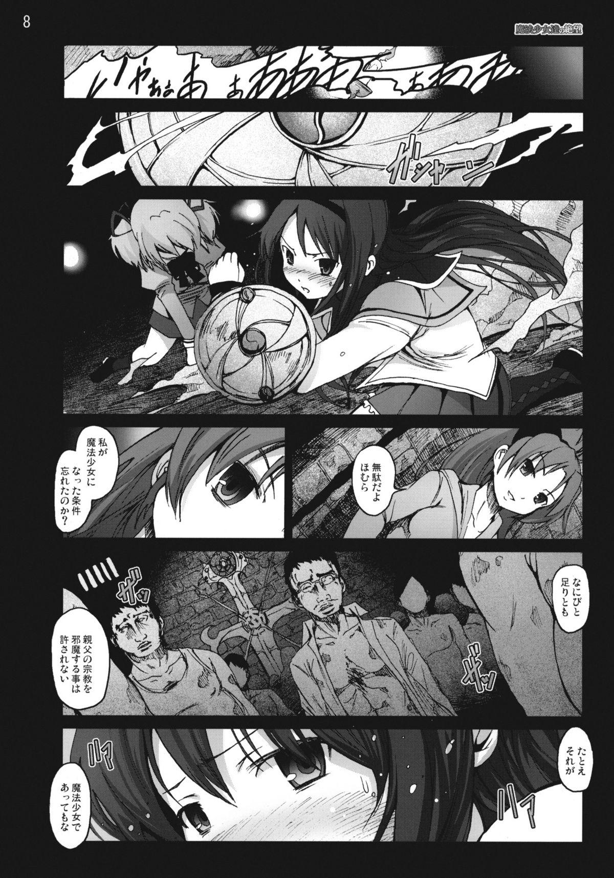 Gay Toys Mahoushoujotachi no Zetsubou - Puella magi madoka magica Feet - Page 7