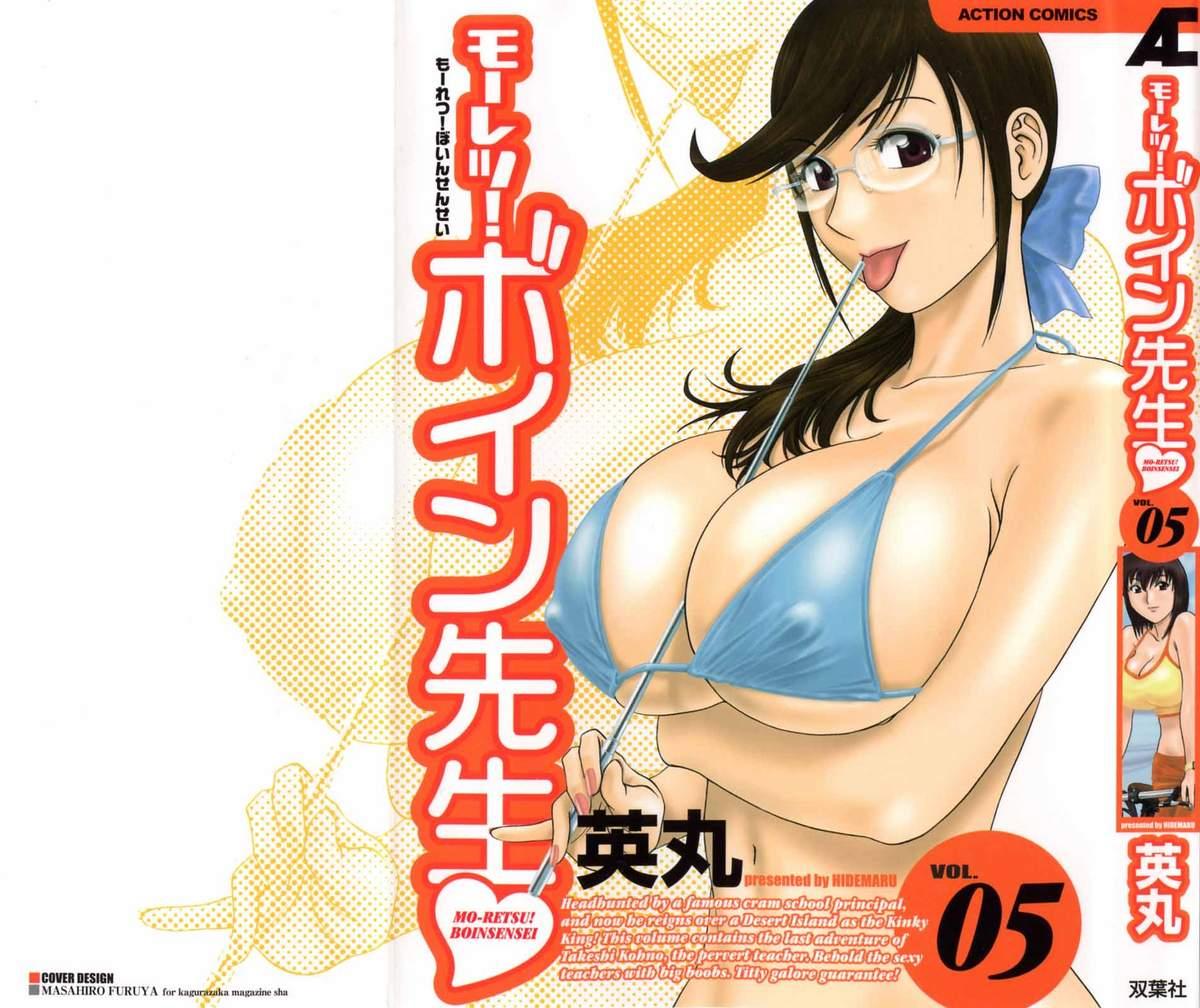 [Hidemaru] Mo-Retsu! Boin Sensei (Boing Boing Teacher) Vol.5 [English] [4dawgz] [Tadanohito] 0