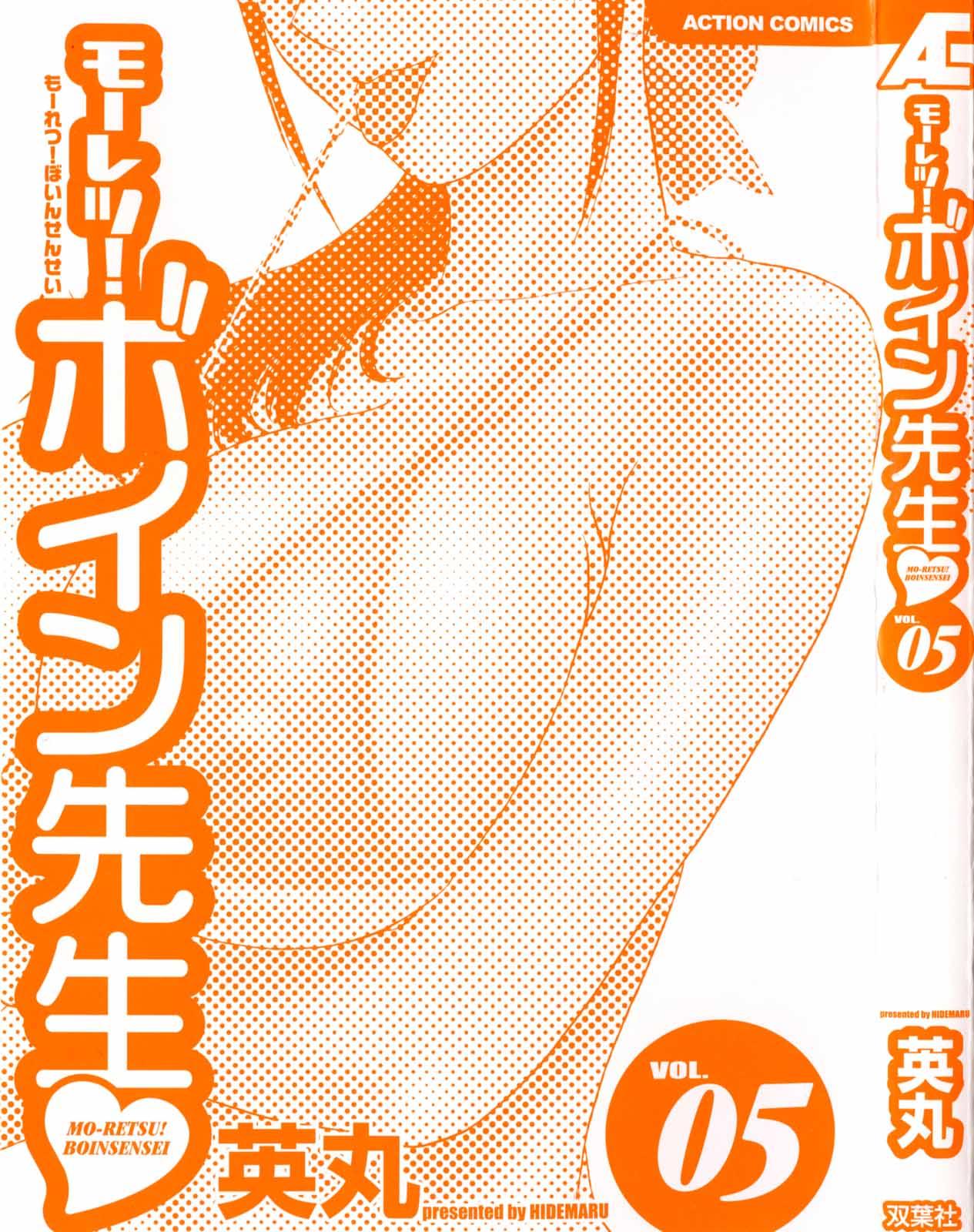[Hidemaru] Mo-Retsu! Boin Sensei (Boing Boing Teacher) Vol.5 [English] [4dawgz] [Tadanohito] 2