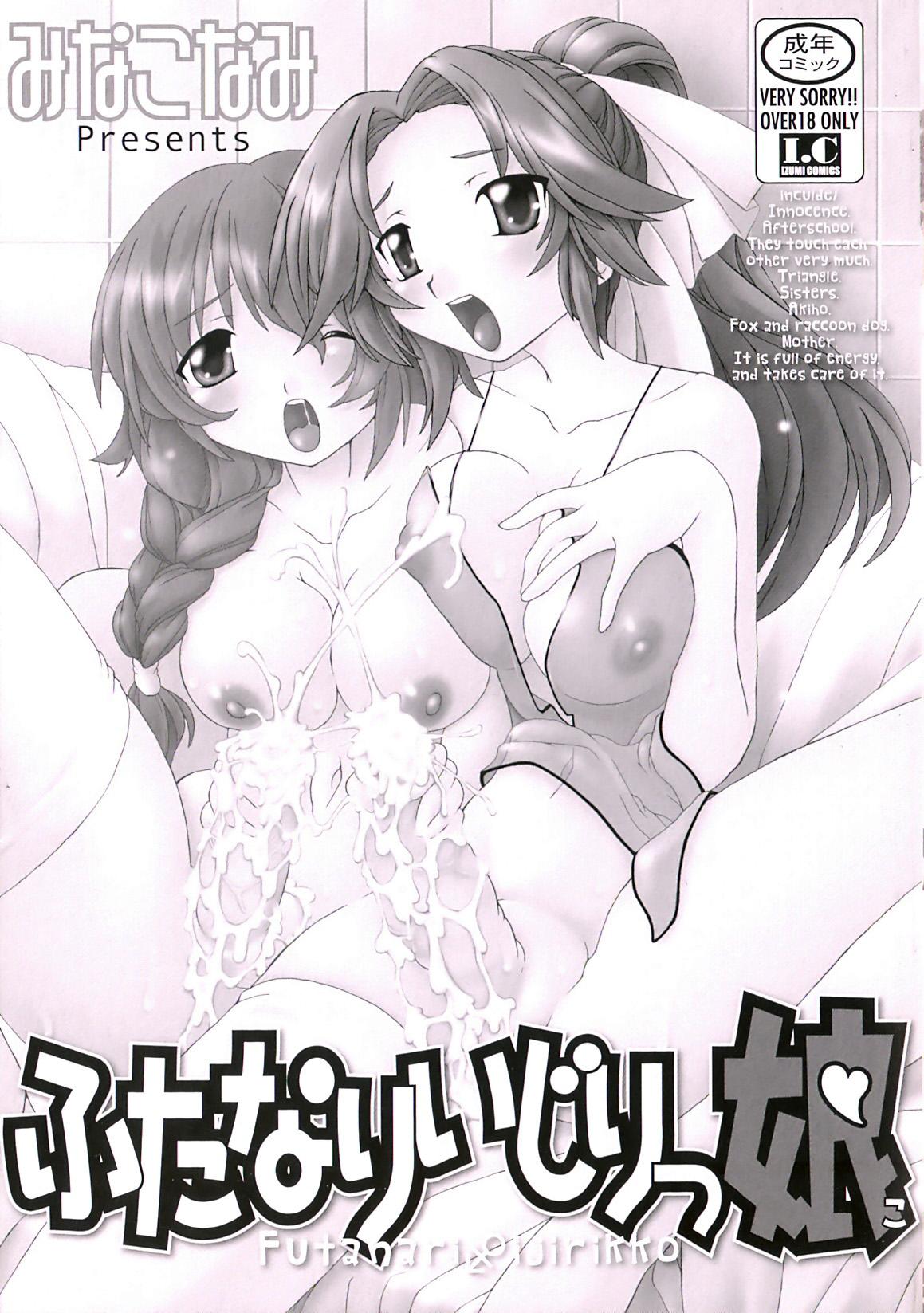Bulge Futanari Ijirikko Gay Twinks - Page 3