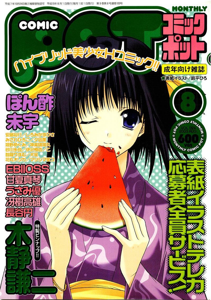 Comic POT 2003-08 Vol. 24 0