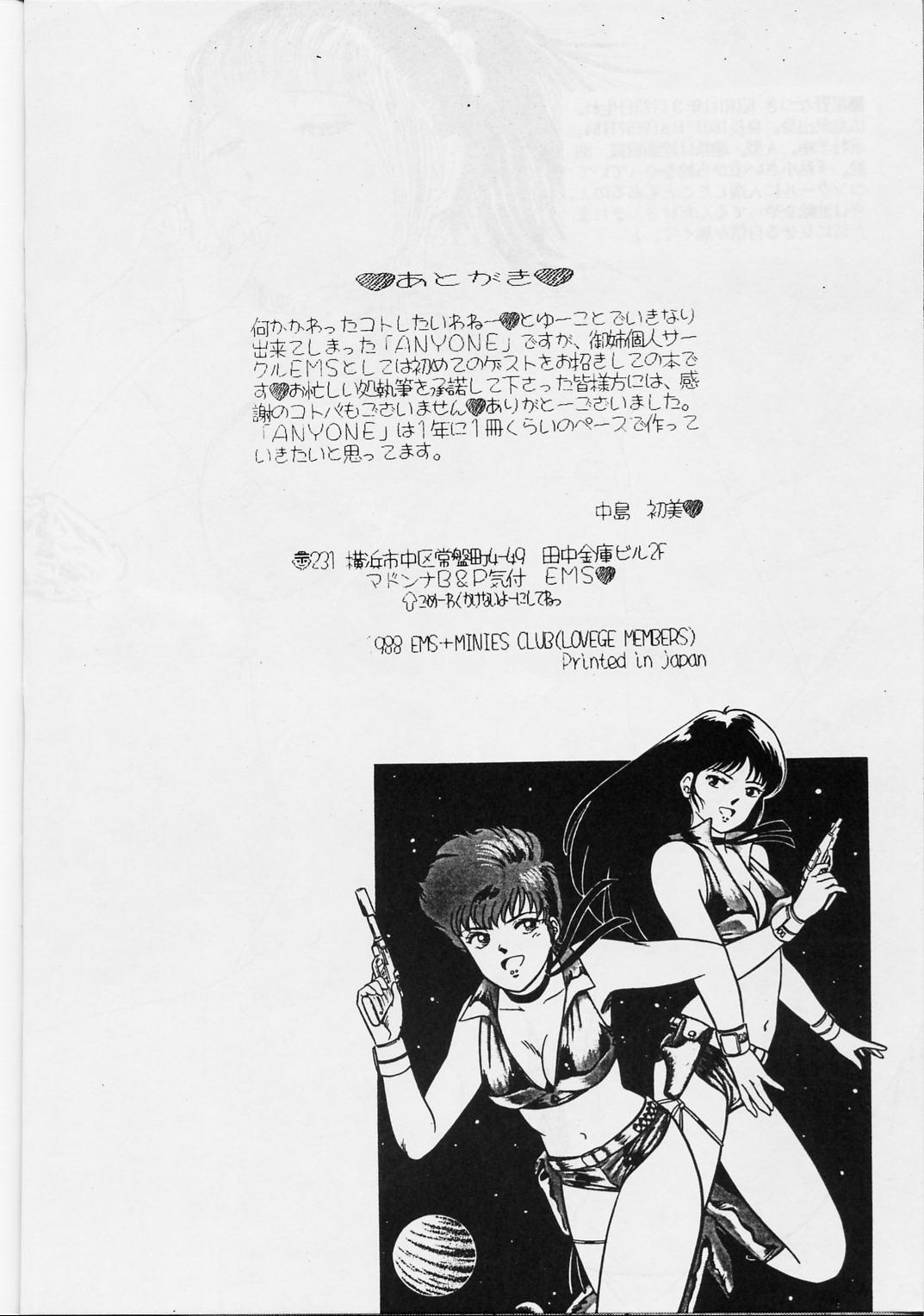 Milf ANYONE - Urusei yatsura Dirty pair Maison ikkoku Kimagure orange road Perverted - Page 33