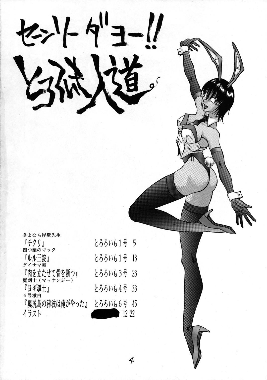 Salope Tororoimo Nyuudou - Tenchi muyo Dragon ball Miracle girls Idol tenshi youkoso yoko Bang - Page 3