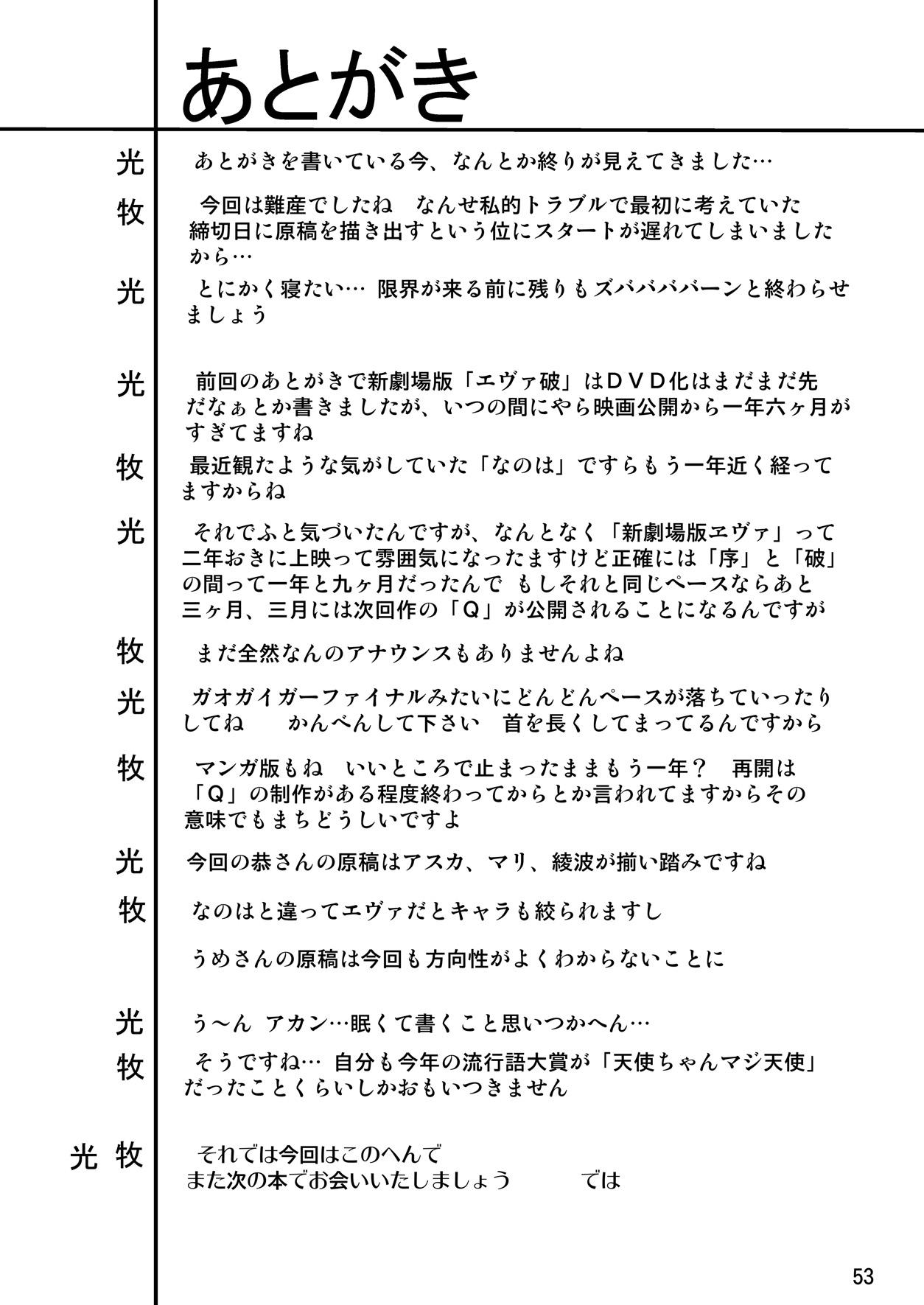 Trans Second Uchuu Keikaku 7 - Neon genesis evangelion Classroom - Page 53