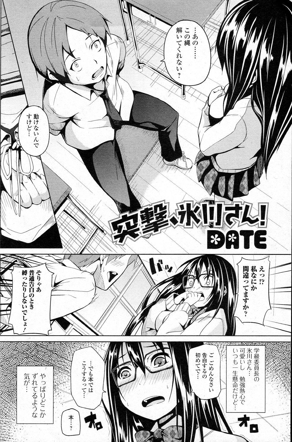 Assfingering Totsugeki, Hikawa san! Gay Straight - Page 2