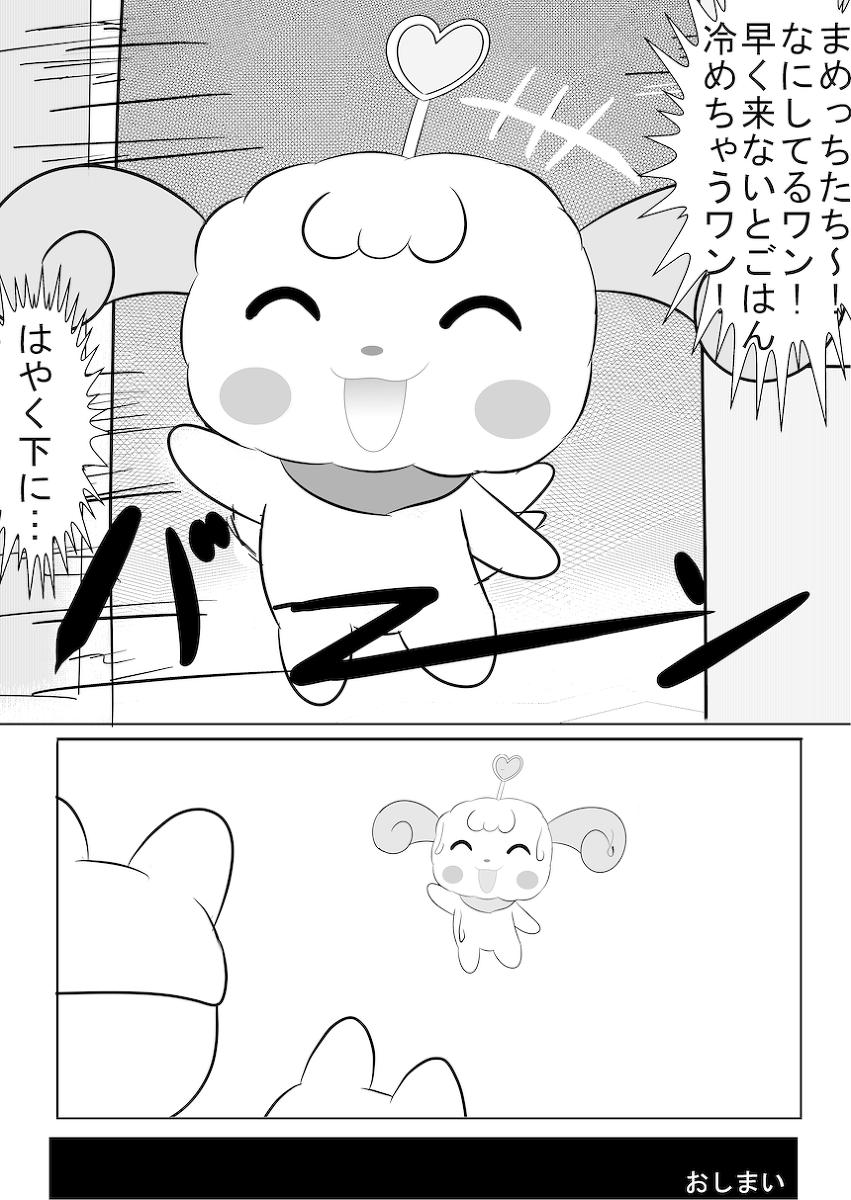 Sis Mamecchi to Chamamecchi no Ero Manga Mitainamono - Tamagotchi Anal Gape - Page 12