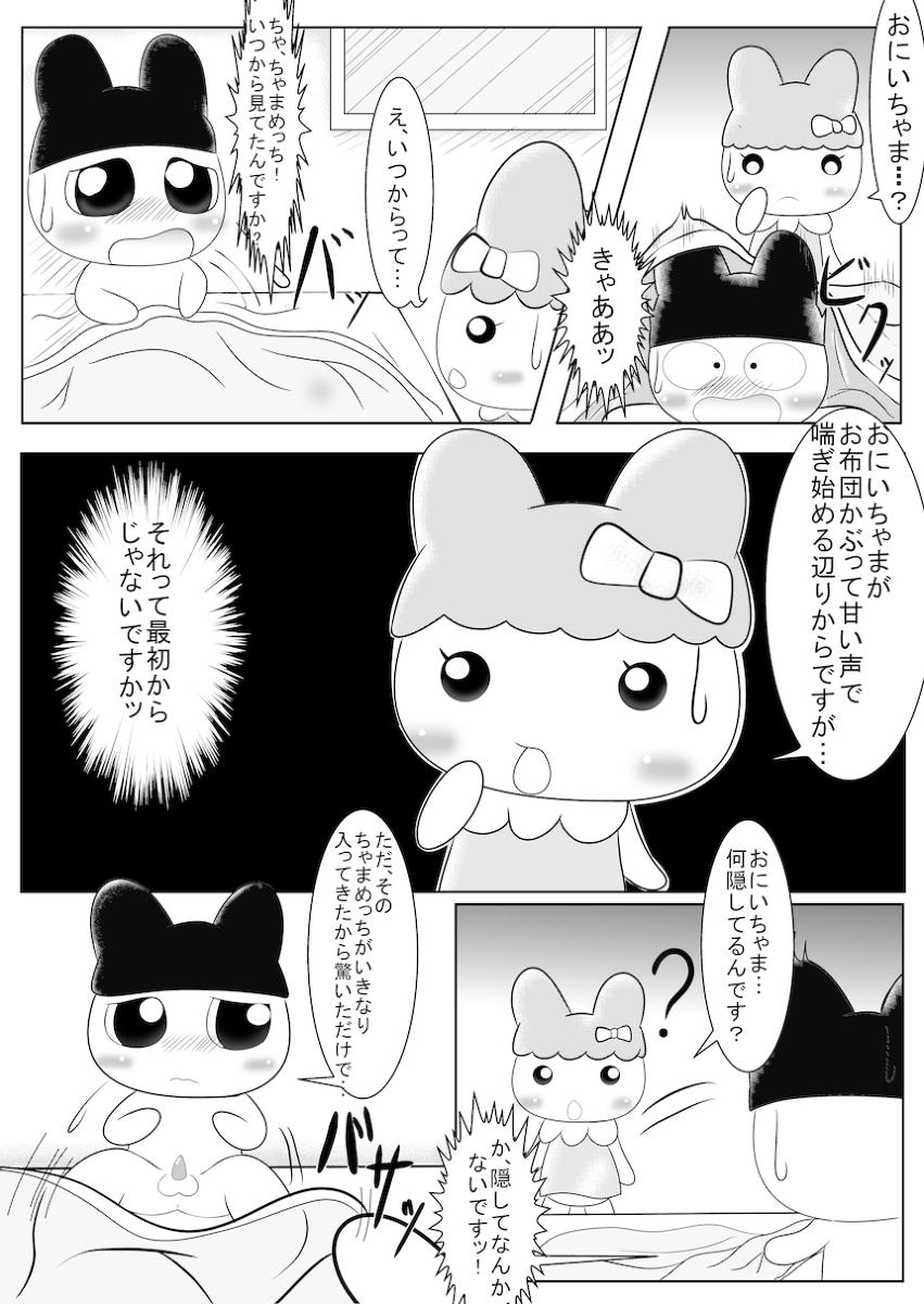 Mamecchi to Chamamecchi no Ero Manga Mitainamono 1