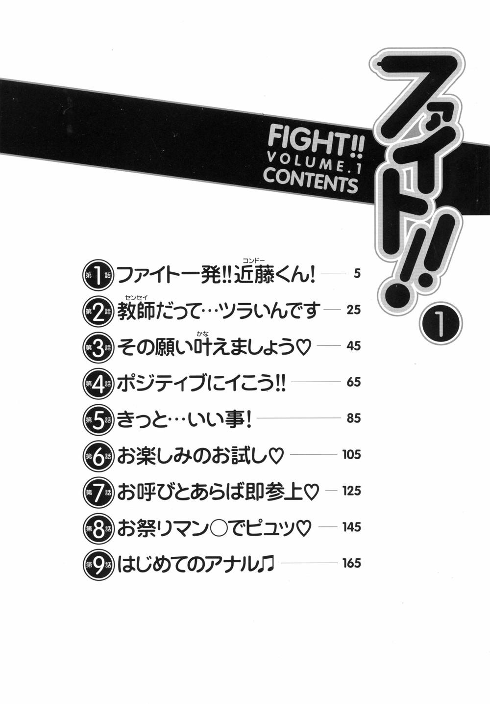Fight！ Vol.1 5
