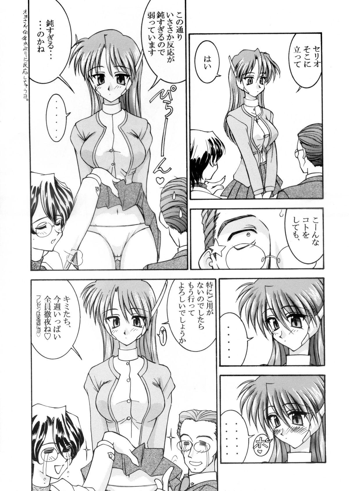 Pinoy 『1○才の密かな欲望』『やるじゃん女の子』2種セット - To heart Behind - Page 5