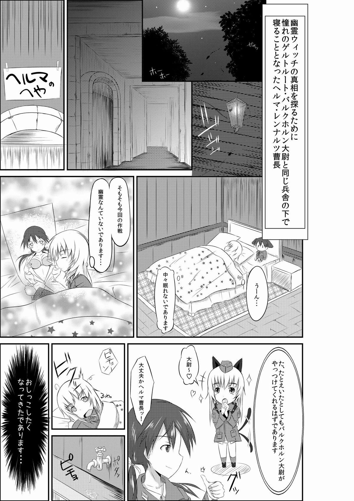 Bbc 練習 お姉ちゃんとヘルマちゃん - Strike witches Perfect Tits - Page 1