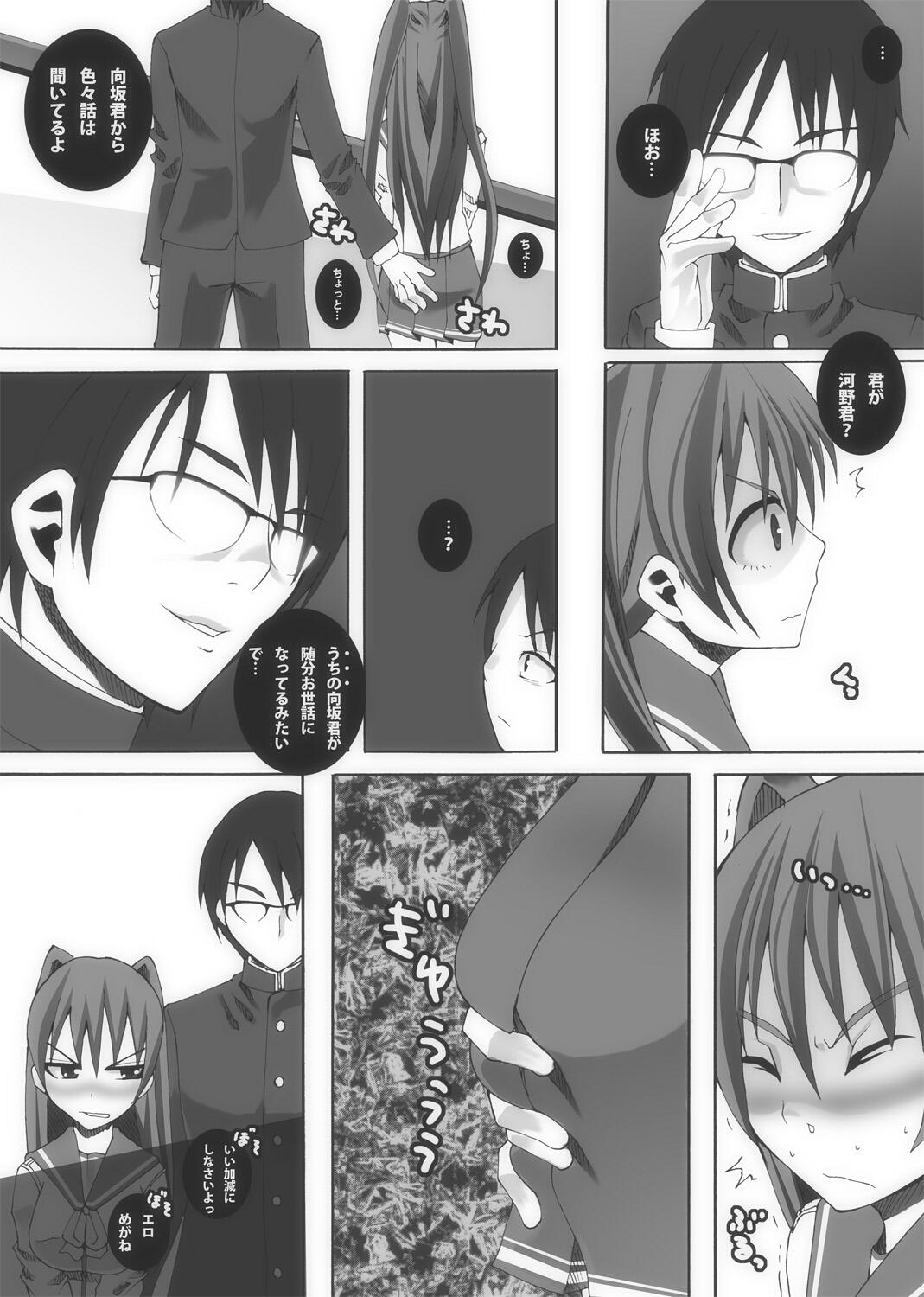 Real Couple Nikutomo Tamane to Tamarare - Toheart2 Awesome - Page 10