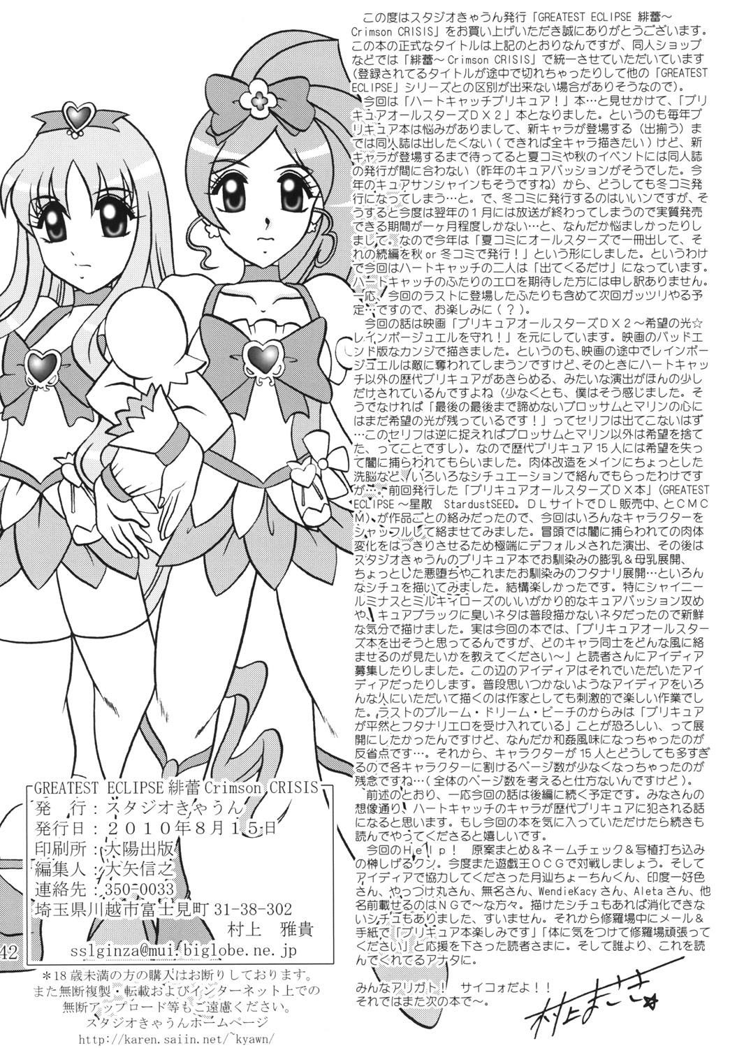 Khmer GREATEST ECLIPSE Crimson Crisis - Pretty cure Hot Girl Fucking - Page 41