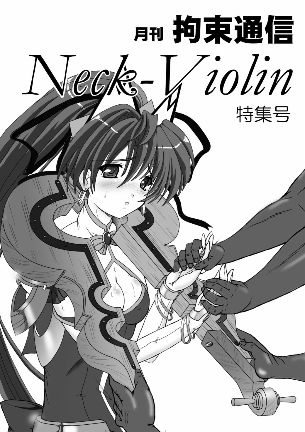 月刊拘束通信Neck-Violin特集号 0