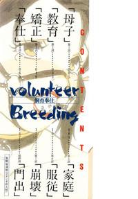 Volunteer Breeding Ch.1 2