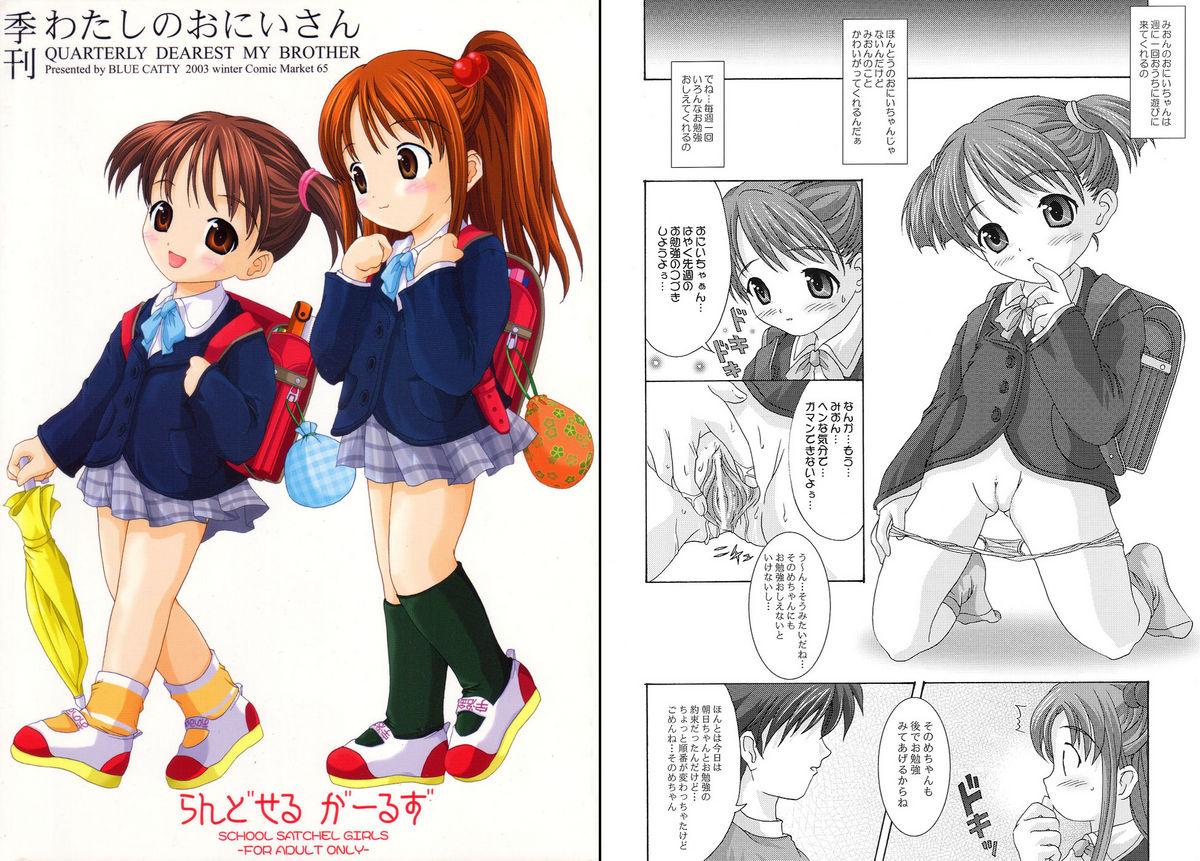 Sucking Dicks - Quarterly Dearest My Brother: School Satchel Girls - Shuukan watashi no onii chan Bisexual - Picture 1