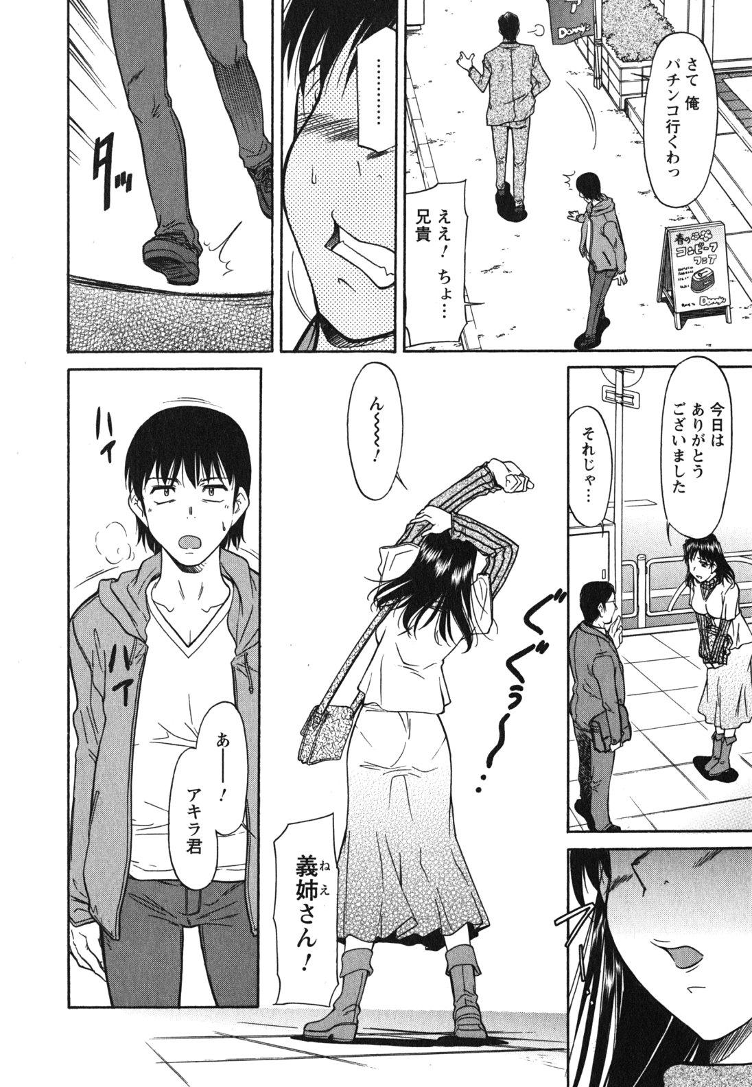 Perrito Ane Ijou Otouto Miman Mommy - Page 11