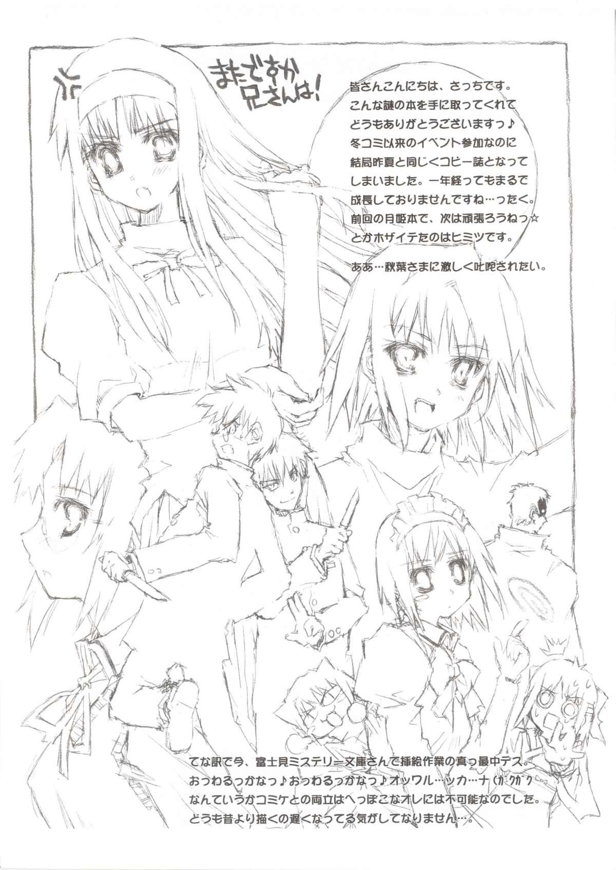 Mom BS#4.5 TsukiMite no Rakugaki Hon - Maria-sama ga miteru Lesbians - Page 3
