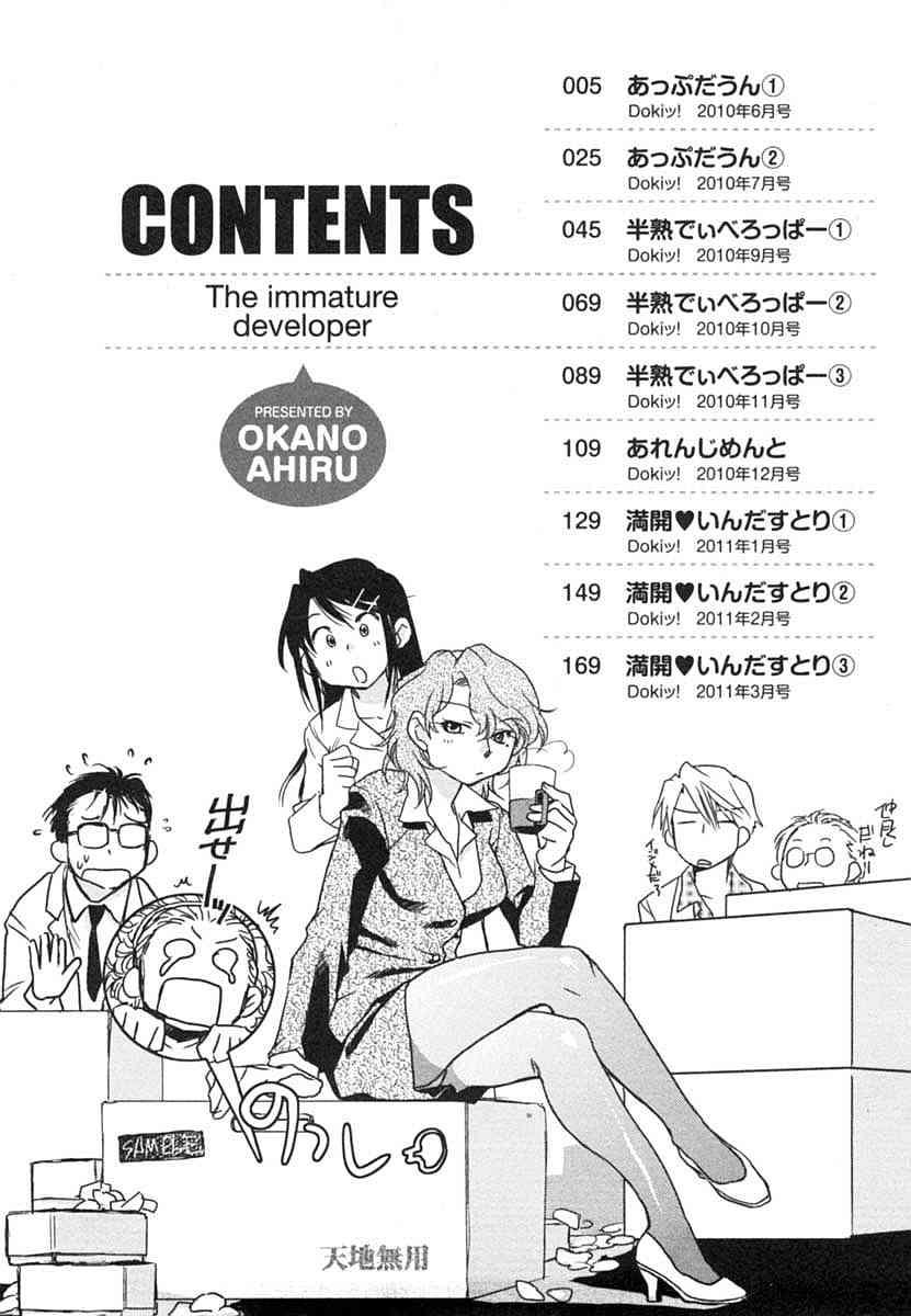 Concha Hanjuku Developer - The immature developer Ano - Page 5